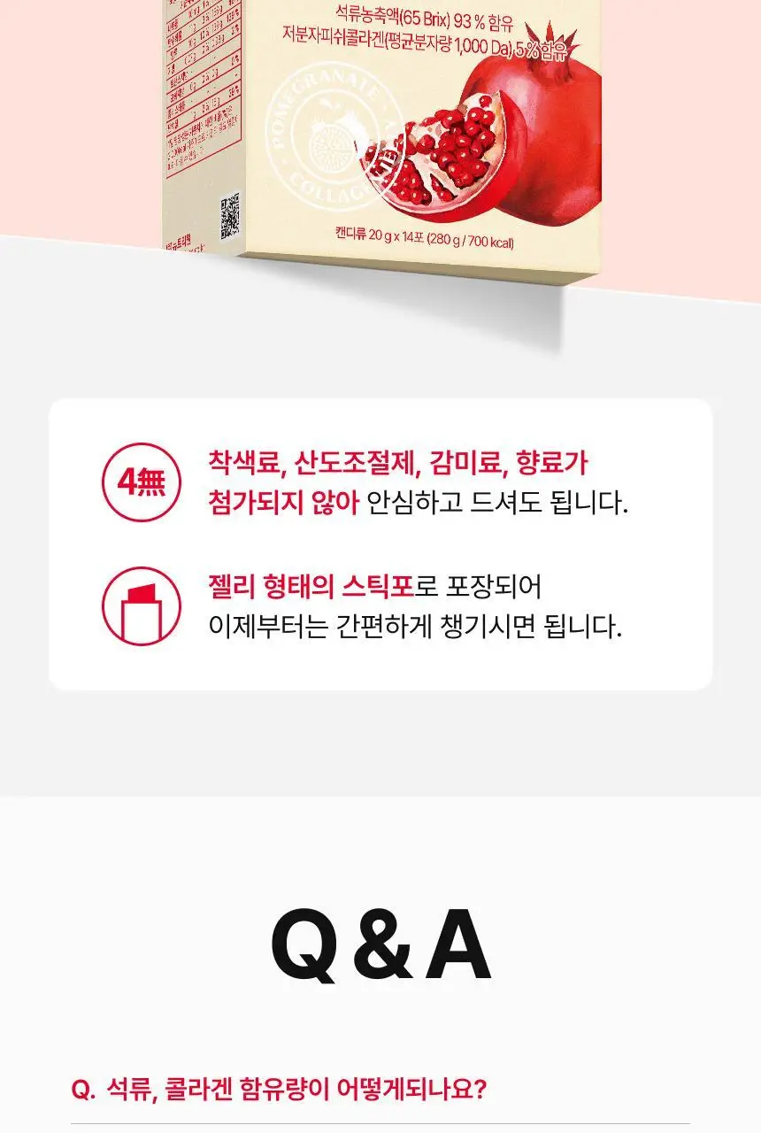 [차주영 PICK]비비랩 석류콜라겐S 14포*4입 기획 (8주분) 상세페이지 14